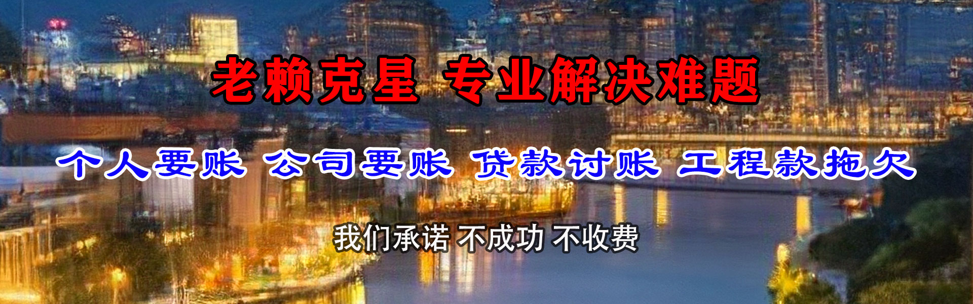 梁山追债公司