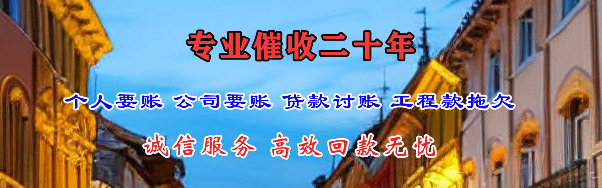 梁山讨款公司